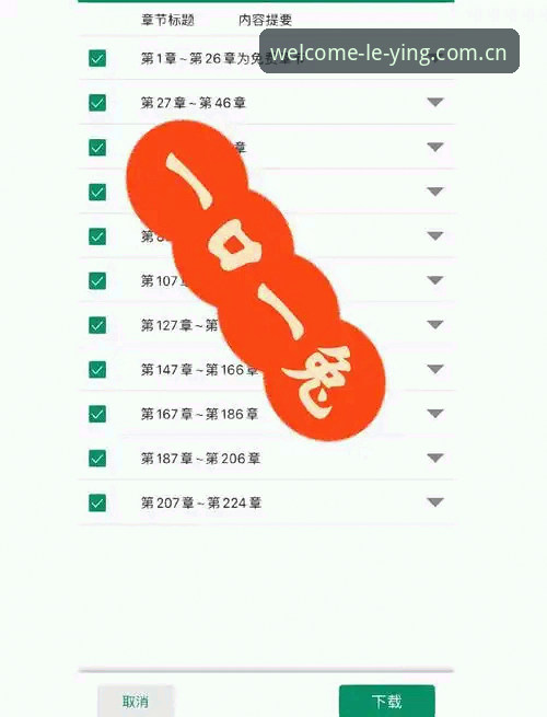 2026乐盈娱乐平台 乐盈体育平台2026完整指南:从下载到长期体验的实用技巧分享