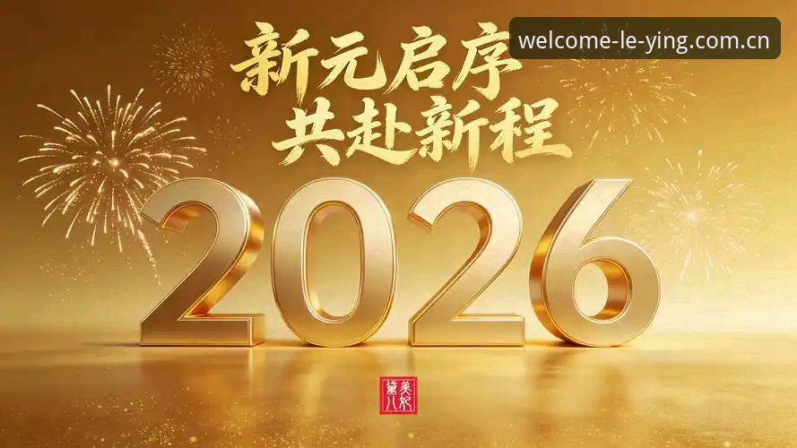 2026年最新动态：乐盈桌面版2026最新版本全面升级，探索极致互动新体验